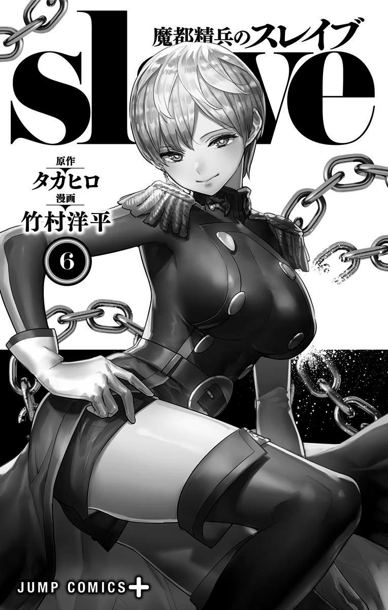 Страница 4 главы 39.5 манги Раб спецотряда демонического города / Mato Seihei no Slave