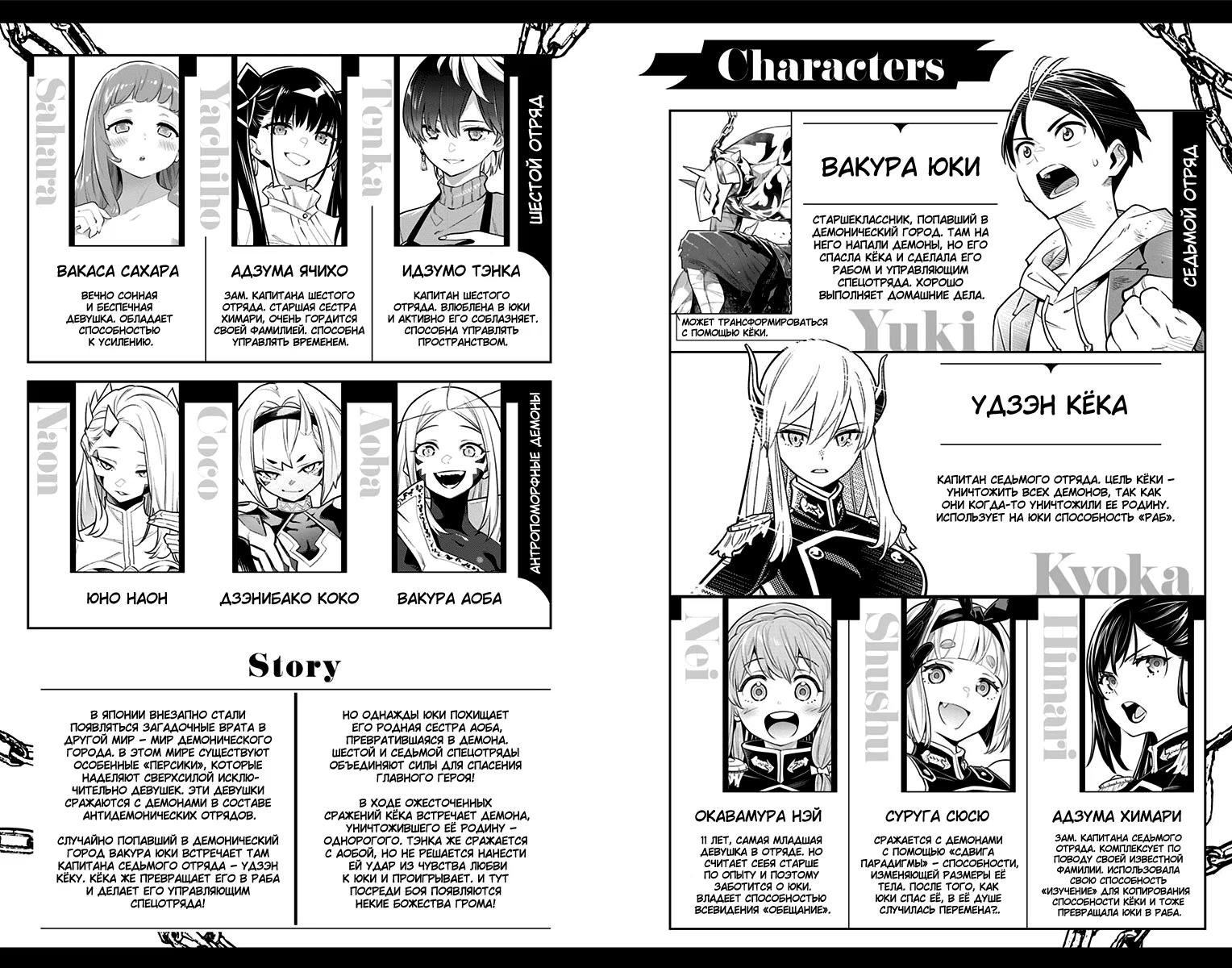 Страница 5 главы 39.5 манги Раб спецотряда демонического города / Mato Seihei no Slave