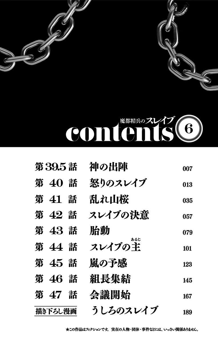 Страница 6 главы 39.5 манги Раб спецотряда демонического города / Mato Seihei no Slave