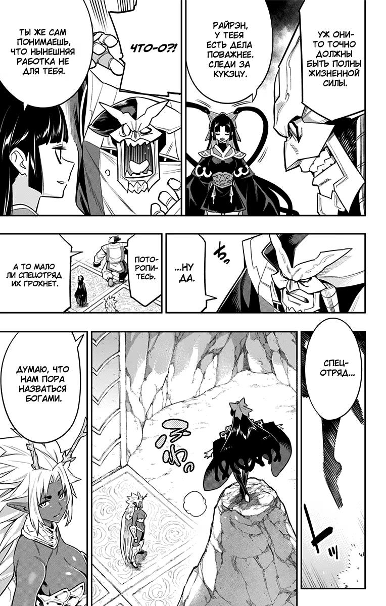 Страница 9 главы 39.5 манги Раб спецотряда демонического города / Mato Seihei no Slave