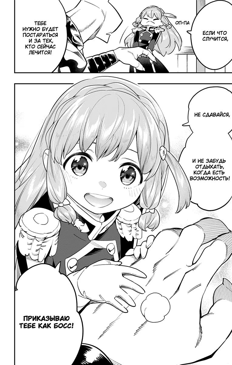 Страница 4 главы 43 манги Раб спецотряда демонического города / Mato Seihei no Slave