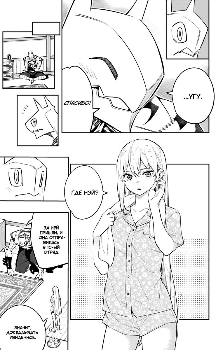 Страница 5 главы 43 манги Раб спецотряда демонического города / Mato Seihei no Slave