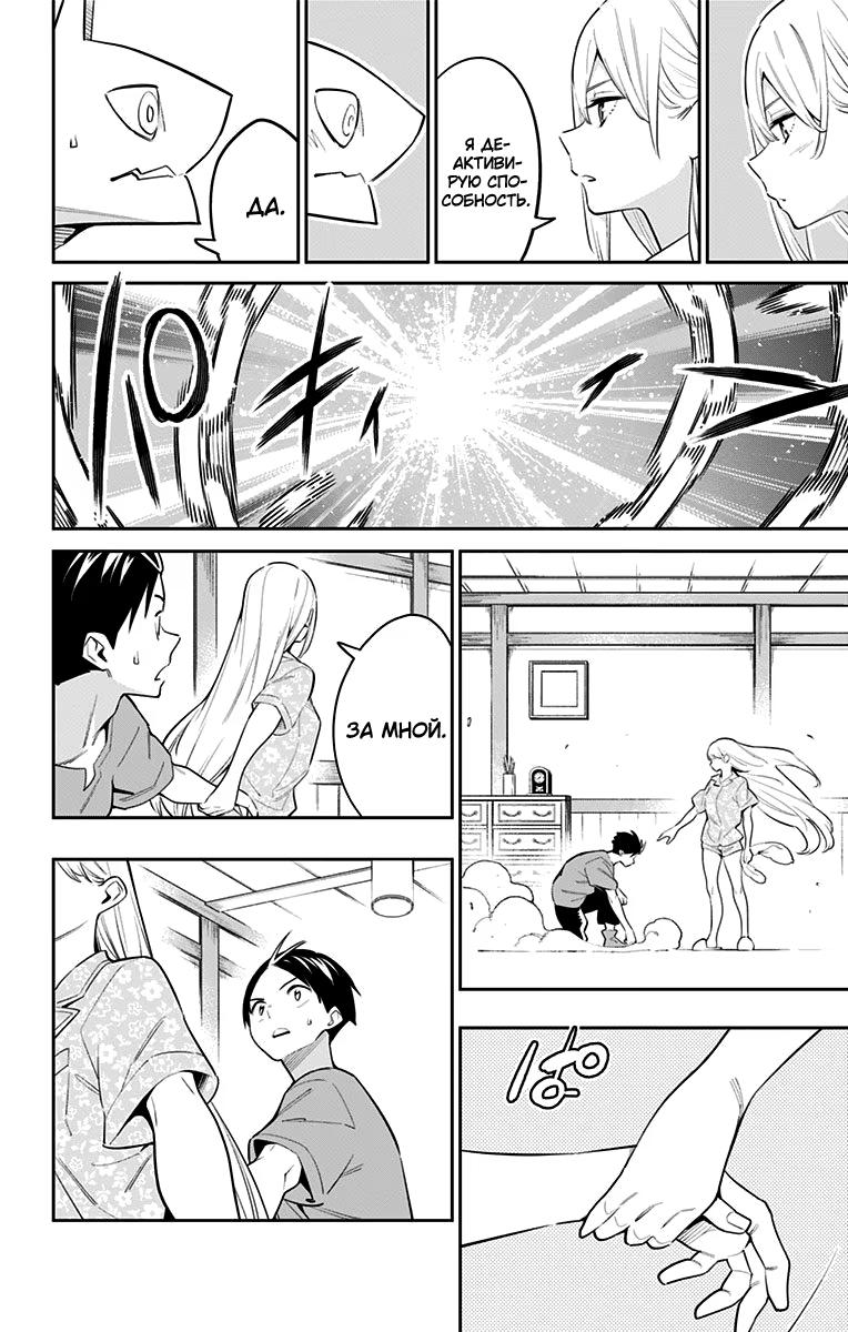 Страница 6 главы 43 манги Раб спецотряда демонического города / Mato Seihei no Slave