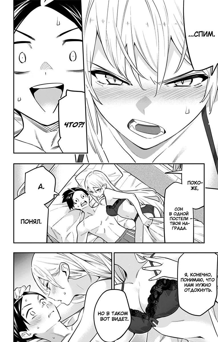 Страница 10 главы 43 манги Раб спецотряда демонического города / Mato Seihei no Slave