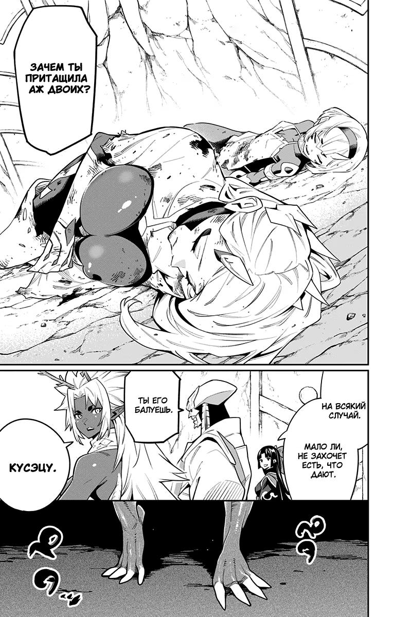 Страница 14 главы 43 манги Раб спецотряда демонического города / Mato Seihei no Slave