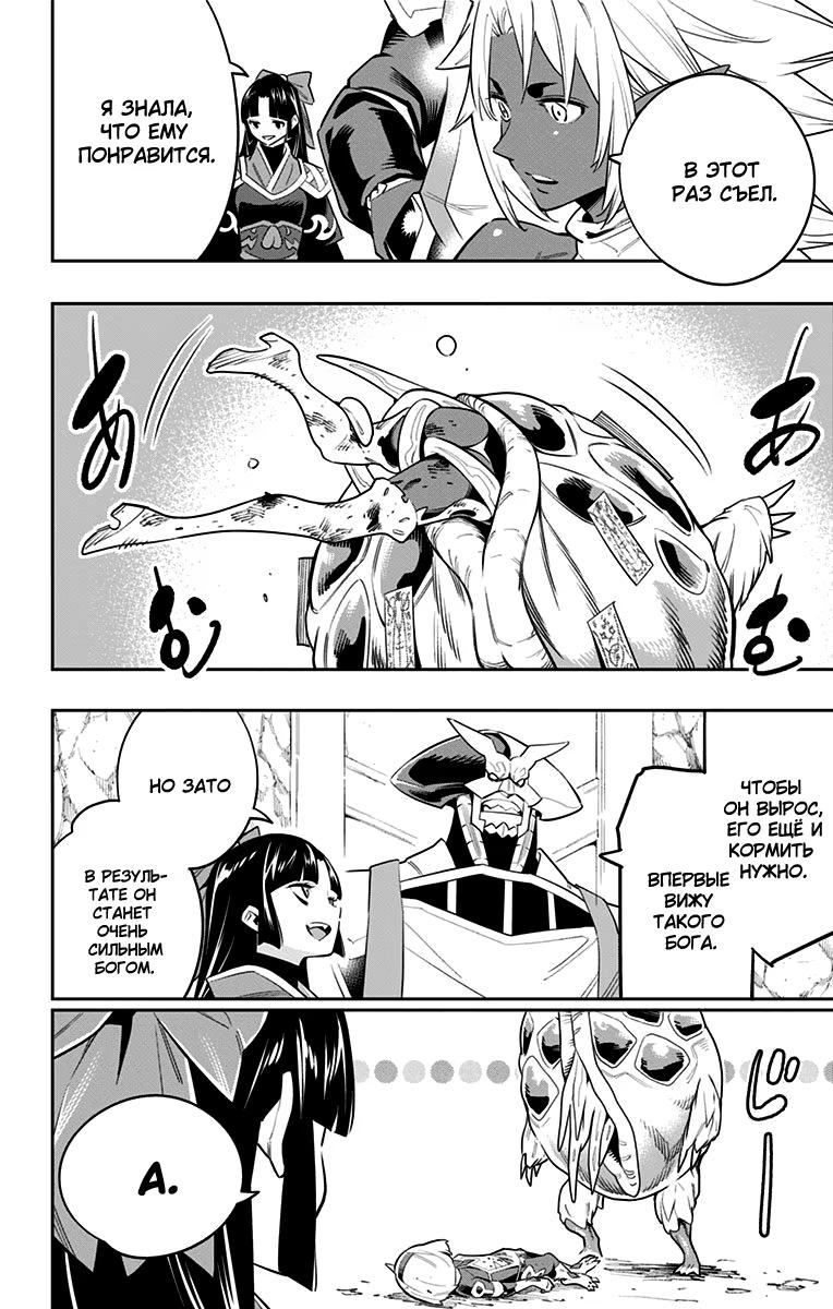 Страница 17 главы 43 манги Раб спецотряда демонического города / Mato Seihei no Slave