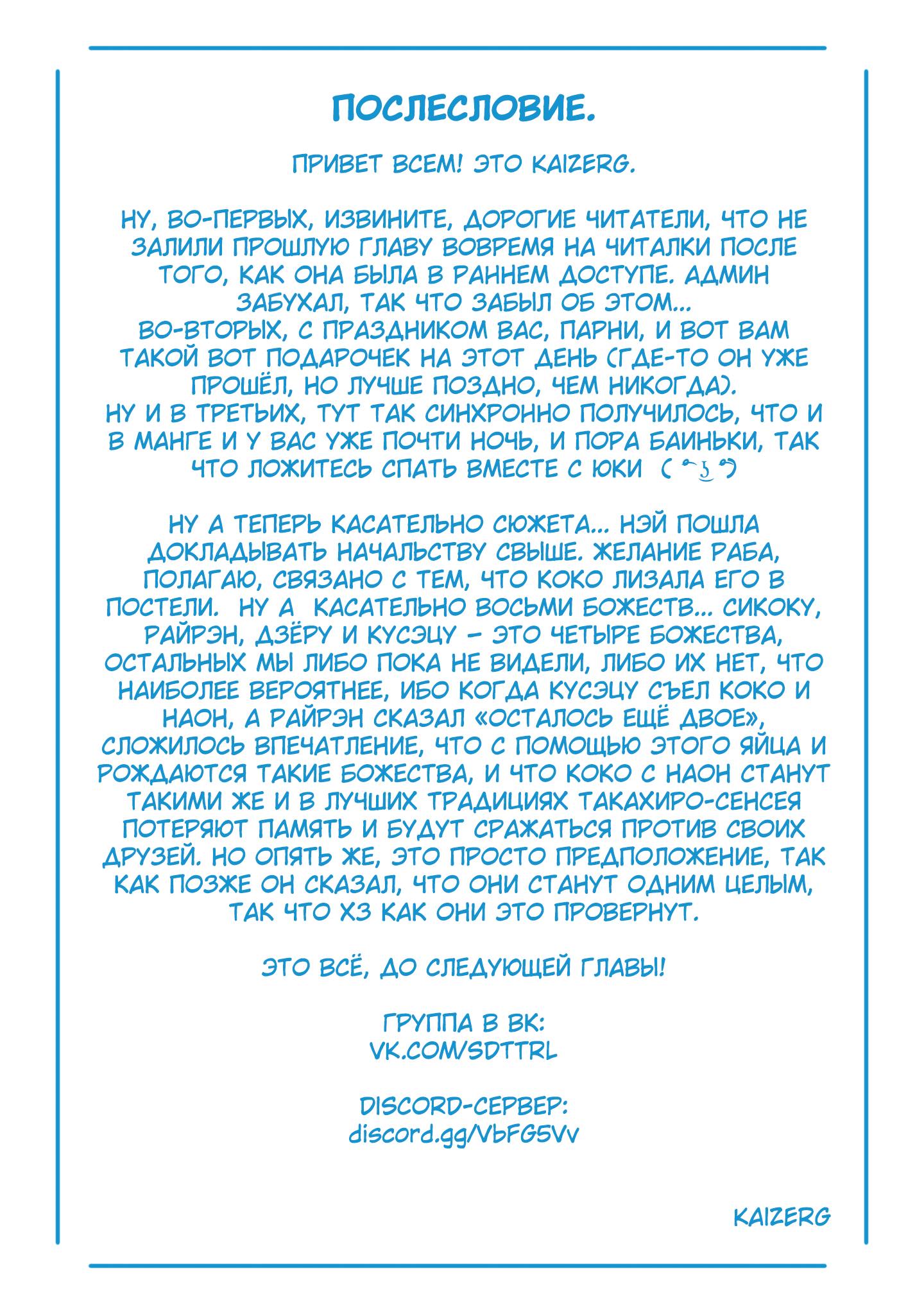 Страница 22 главы 43 манги Раб спецотряда демонического города / Mato Seihei no Slave