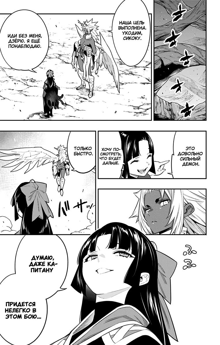 Страница 5 главы 41 манги Раб спецотряда демонического города / Mato Seihei no Slave