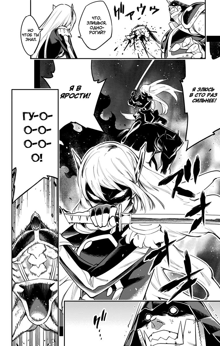 Страница 8 главы 41 манги Раб спецотряда демонического города / Mato Seihei no Slave