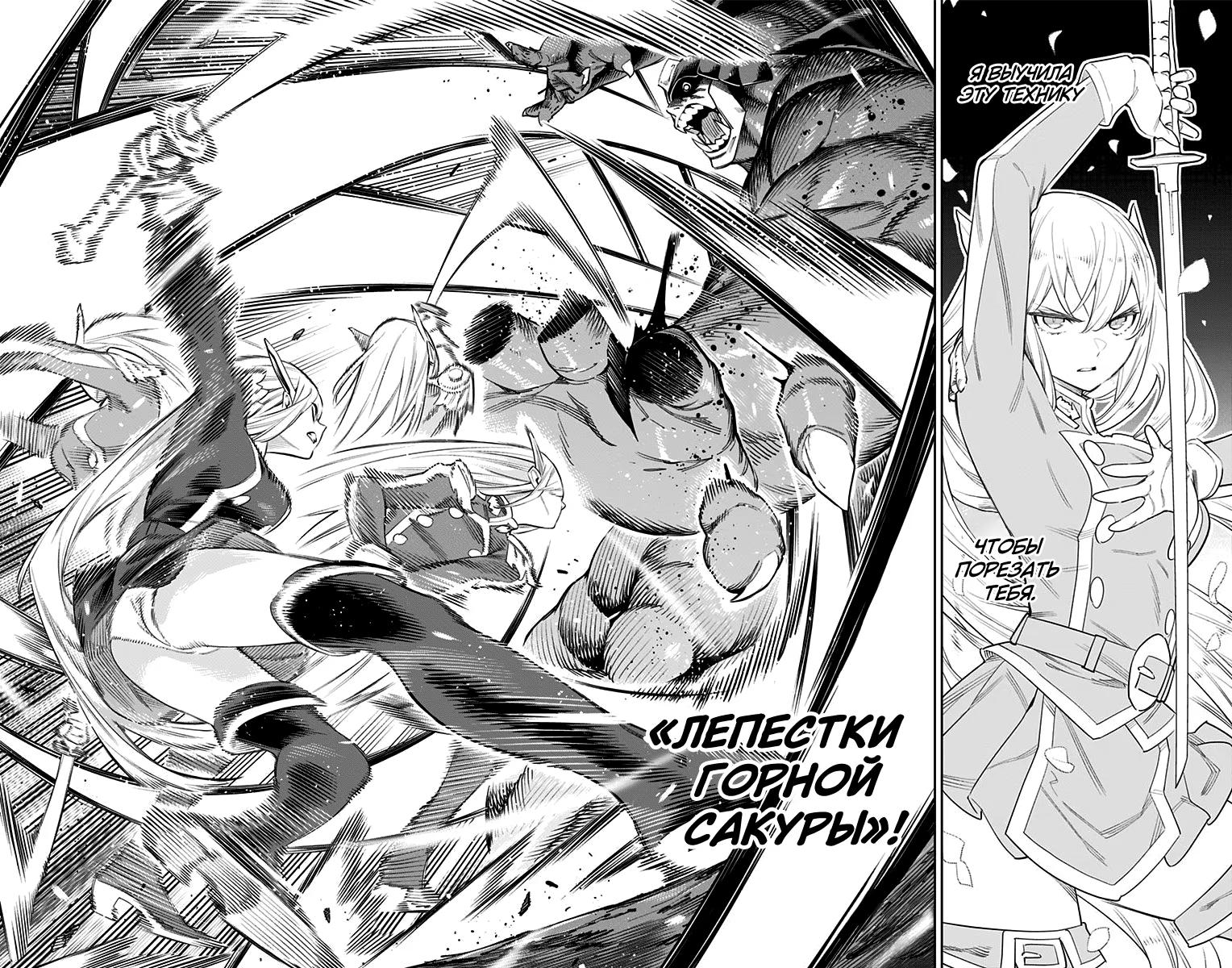 Страница 14 главы 41 манги Раб спецотряда демонического города / Mato Seihei no Slave