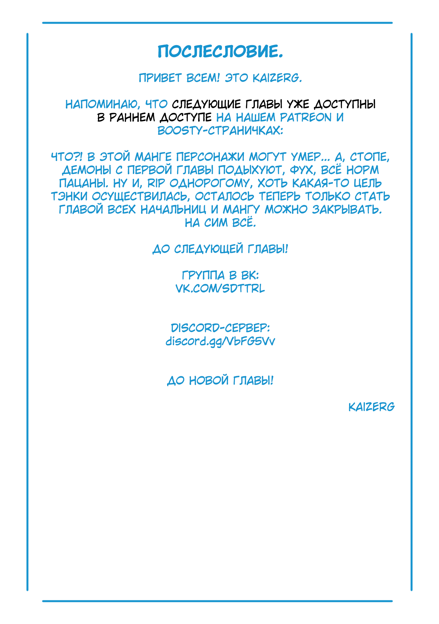 Страница 21 главы 41 манги Раб спецотряда демонического города / Mato Seihei no Slave