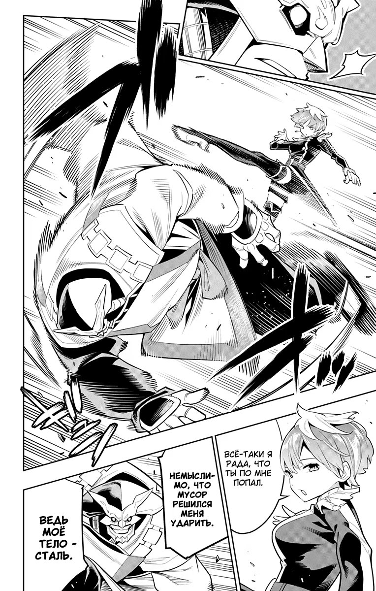 Страница 4 главы 20 манги Раб спецотряда демонического города / Mato Seihei no Slave