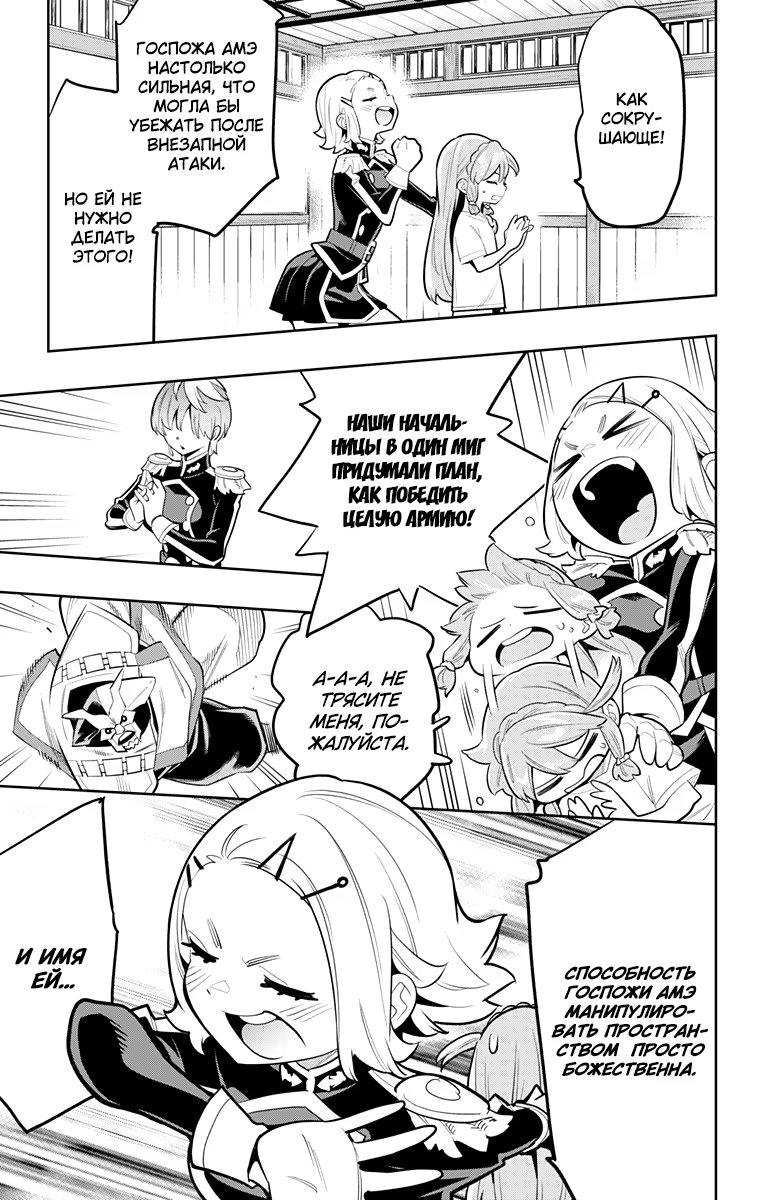Страница 9 главы 20 манги Раб спецотряда демонического города / Mato Seihei no Slave