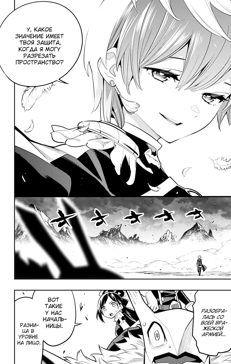 Страница 12 главы 20 манги Раб спецотряда демонического города / Mato Seihei no Slave
