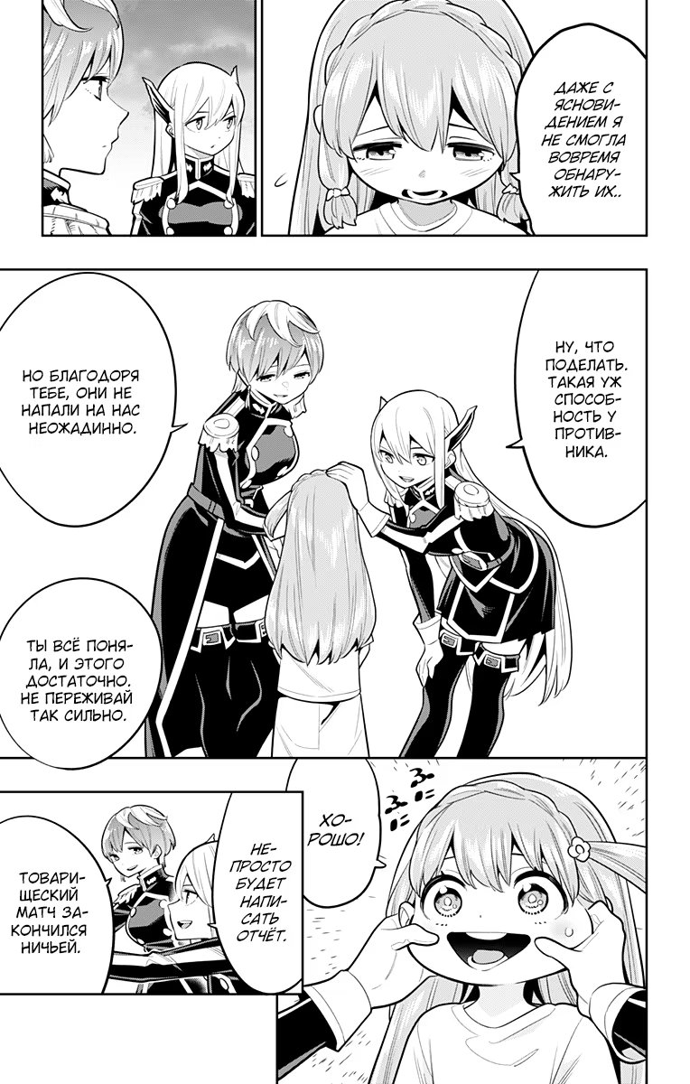 Страница 15 главы 20 манги Раб спецотряда демонического города / Mato Seihei no Slave