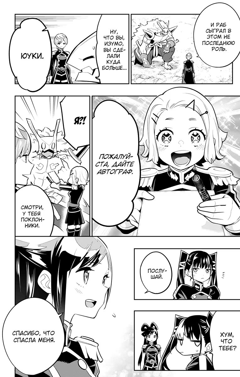 Страница 16 главы 20 манги Раб спецотряда демонического города / Mato Seihei no Slave
