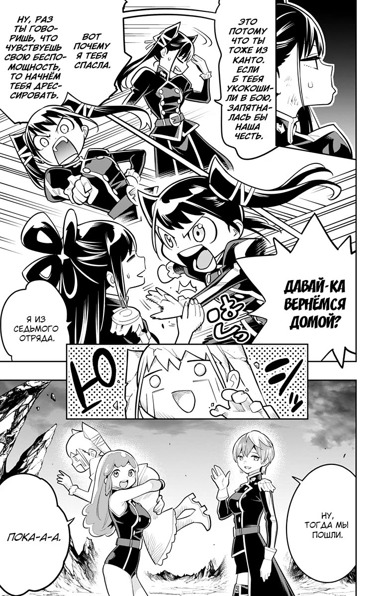 Страница 17 главы 20 манги Раб спецотряда демонического города / Mato Seihei no Slave