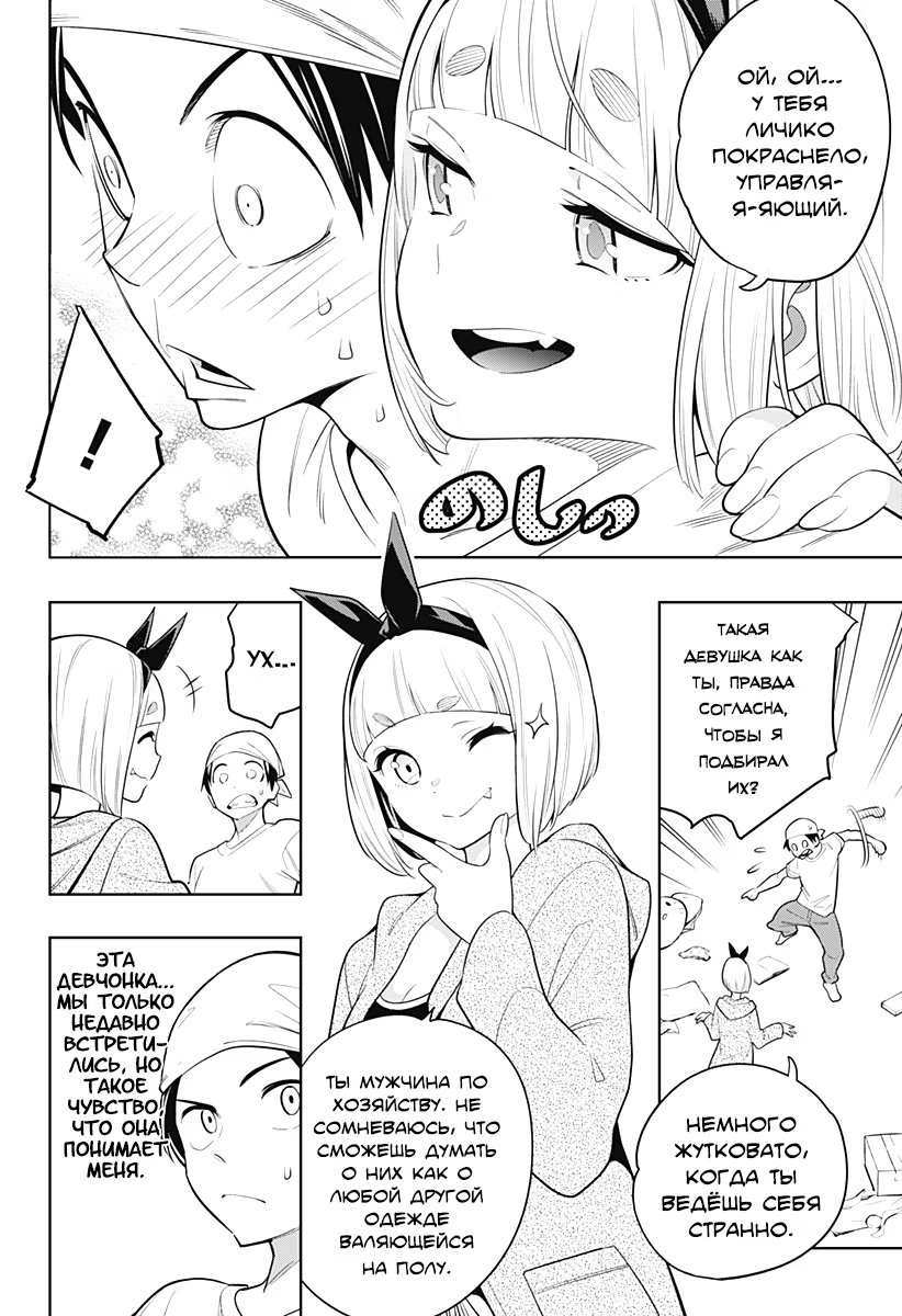 Страница 4 главы 3 манги Раб спецотряда демонического города / Mato Seihei no Slave