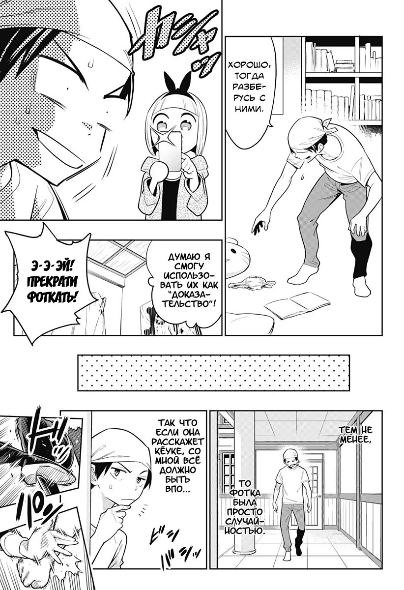 Страница 5 главы 3 манги Раб спецотряда демонического города / Mato Seihei no Slave
