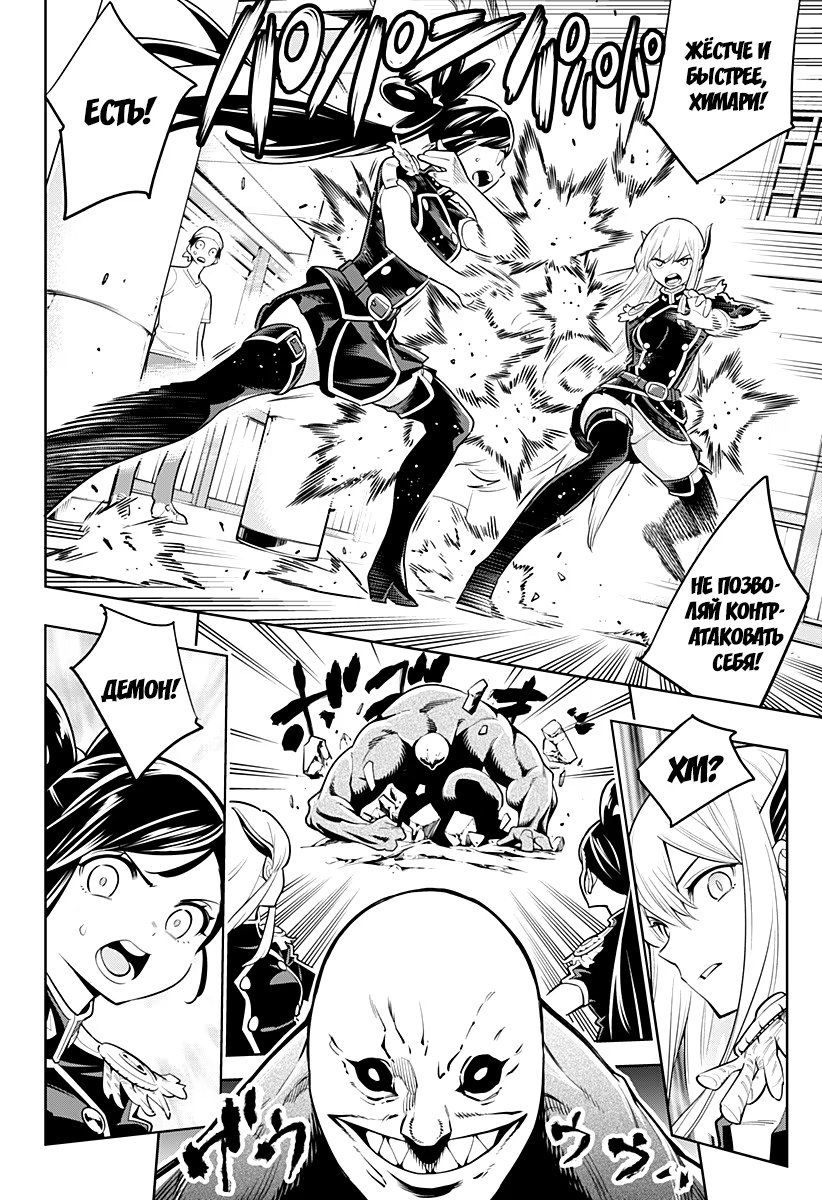 Страница 6 главы 3 манги Раб спецотряда демонического города / Mato Seihei no Slave