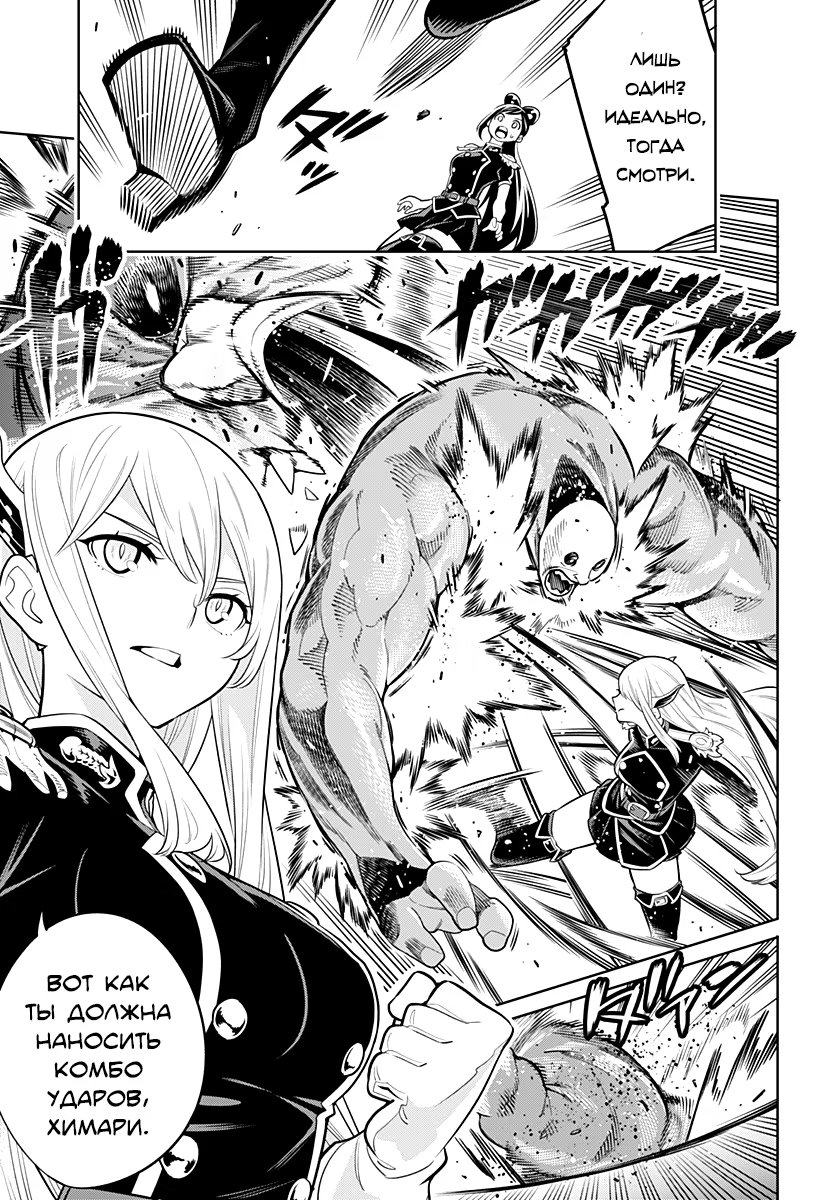 Страница 7 главы 3 манги Раб спецотряда демонического города / Mato Seihei no Slave