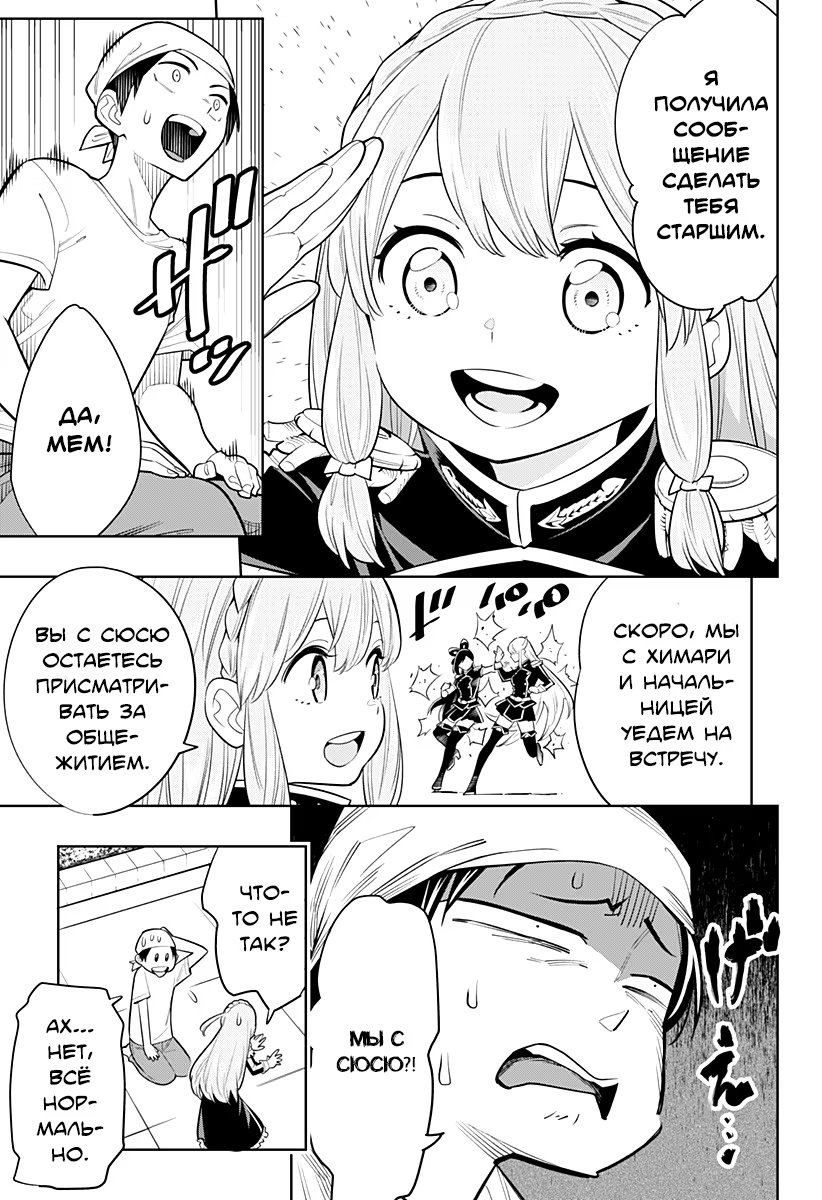 Страница 9 главы 3 манги Раб спецотряда демонического города / Mato Seihei no Slave