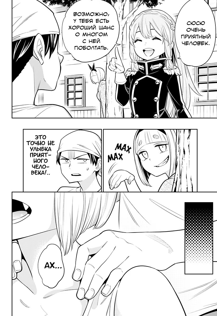 Страница 10 главы 3 манги Раб спецотряда демонического города / Mato Seihei no Slave