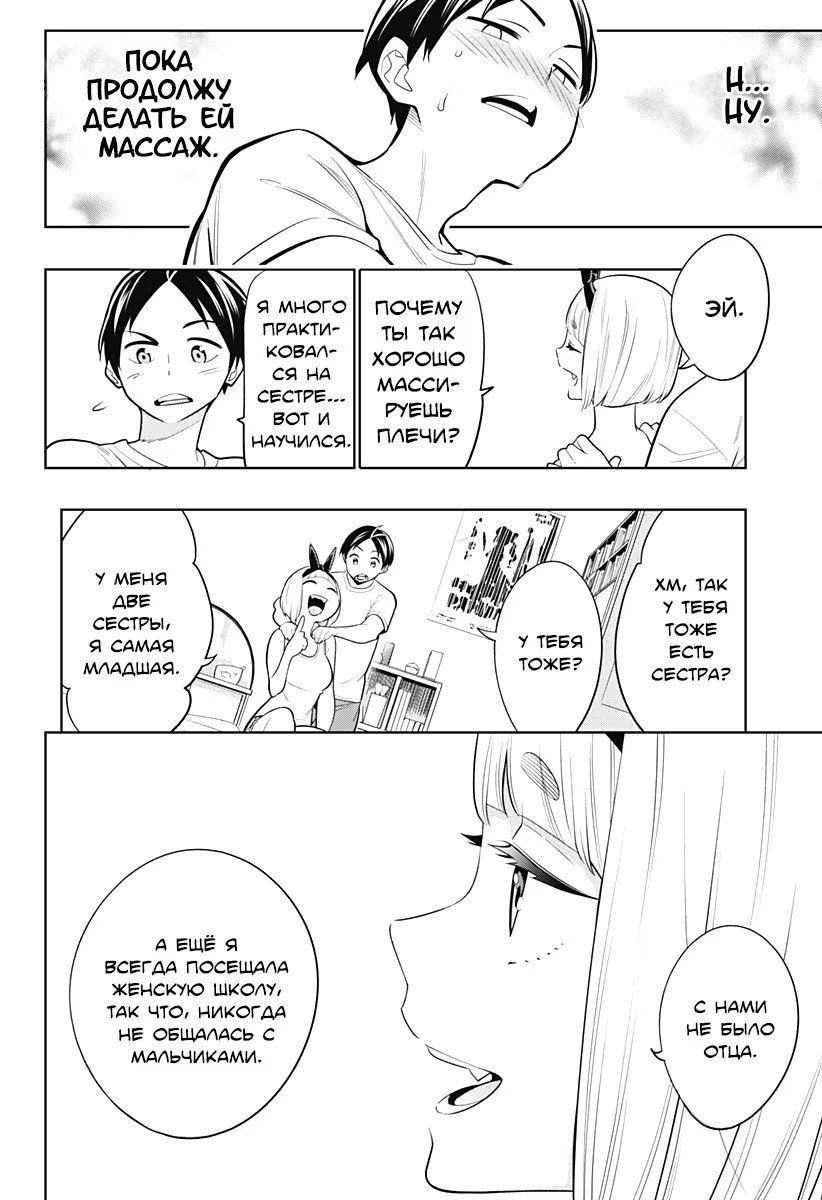 Страница 12 главы 3 манги Раб спецотряда демонического города / Mato Seihei no Slave