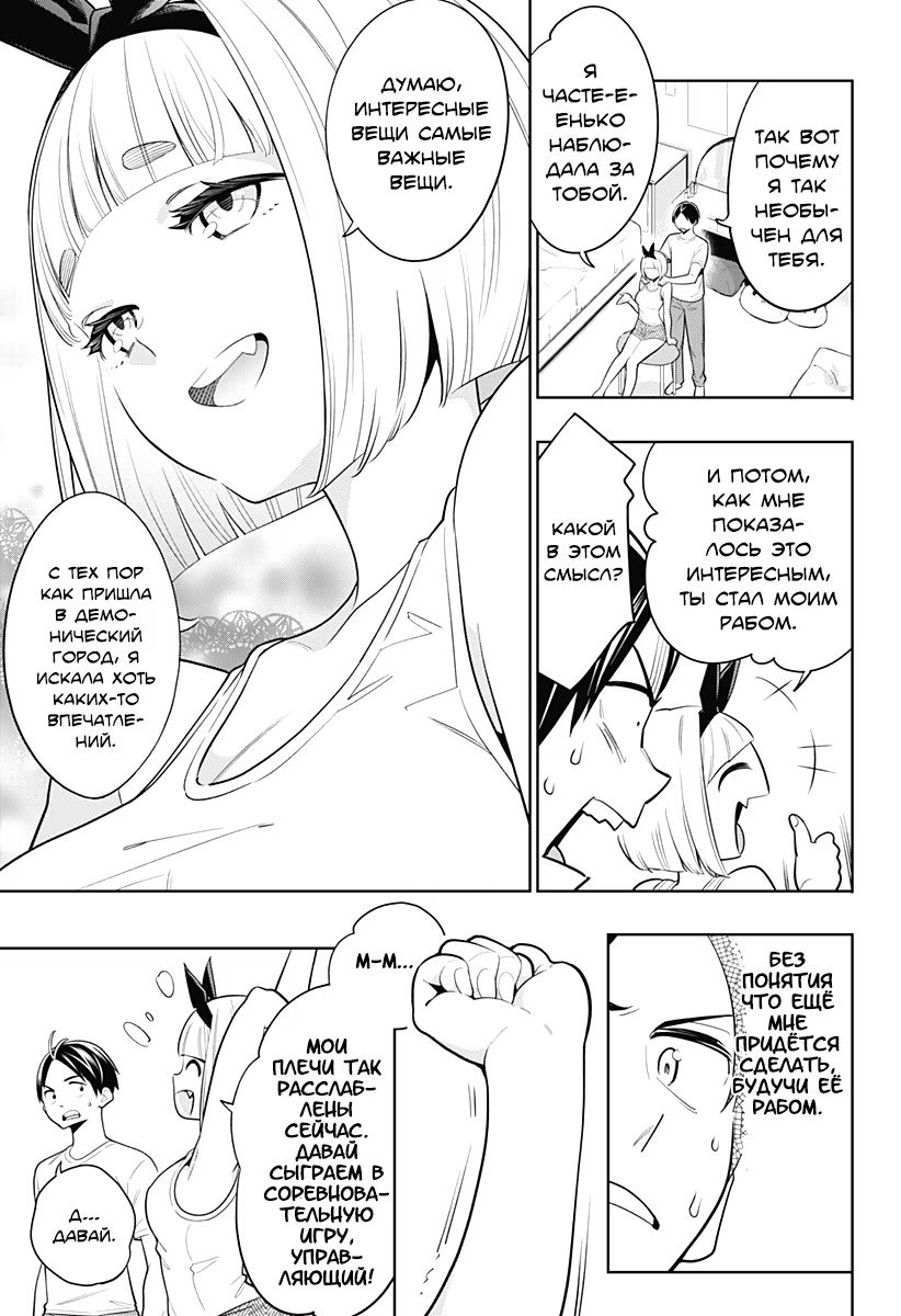 Страница 13 главы 3 манги Раб спецотряда демонического города / Mato Seihei no Slave