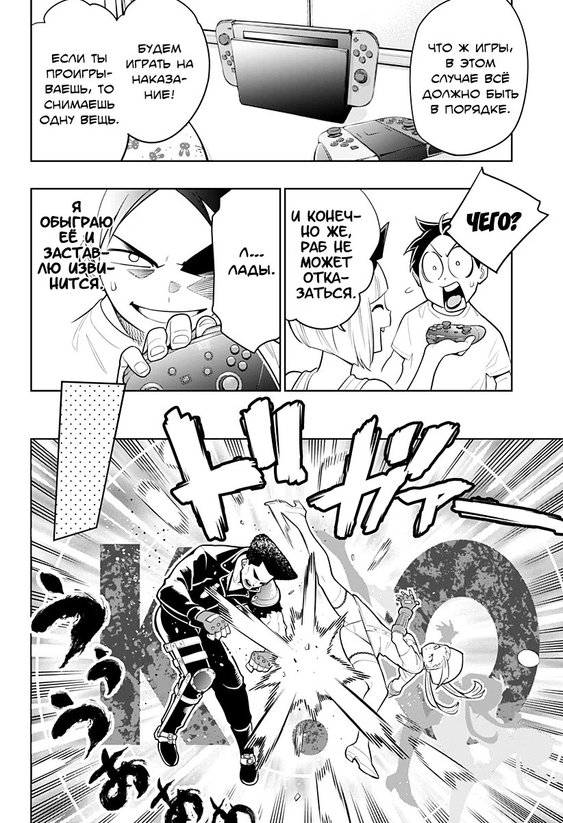 Страница 14 главы 3 манги Раб спецотряда демонического города / Mato Seihei no Slave
