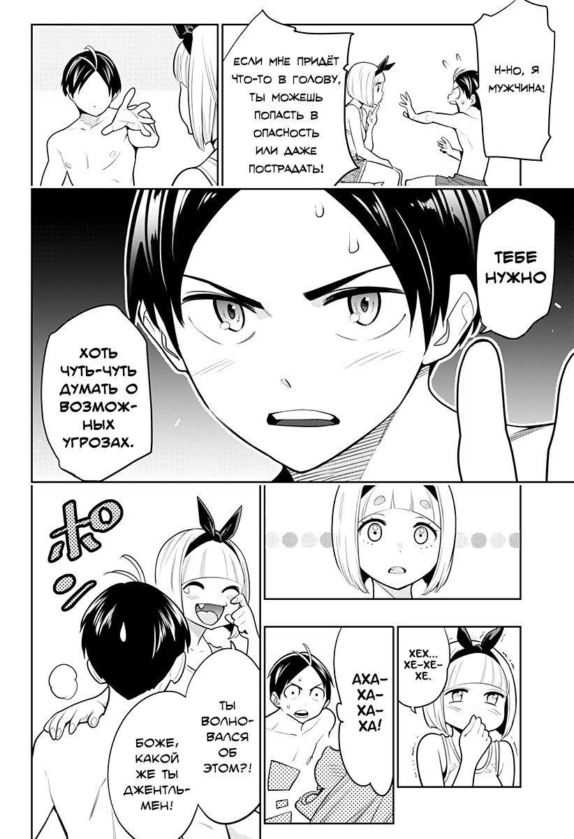 Страница 16 главы 3 манги Раб спецотряда демонического города / Mato Seihei no Slave