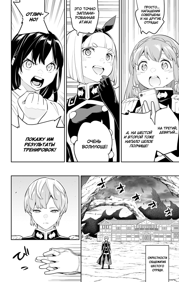 Страница 6 главы 97 манги Раб спецотряда демонического города / Mato Seihei no Slave