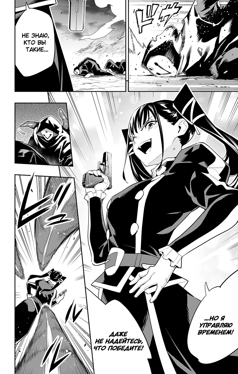 Страница 8 главы 97 манги Раб спецотряда демонического города / Mato Seihei no Slave