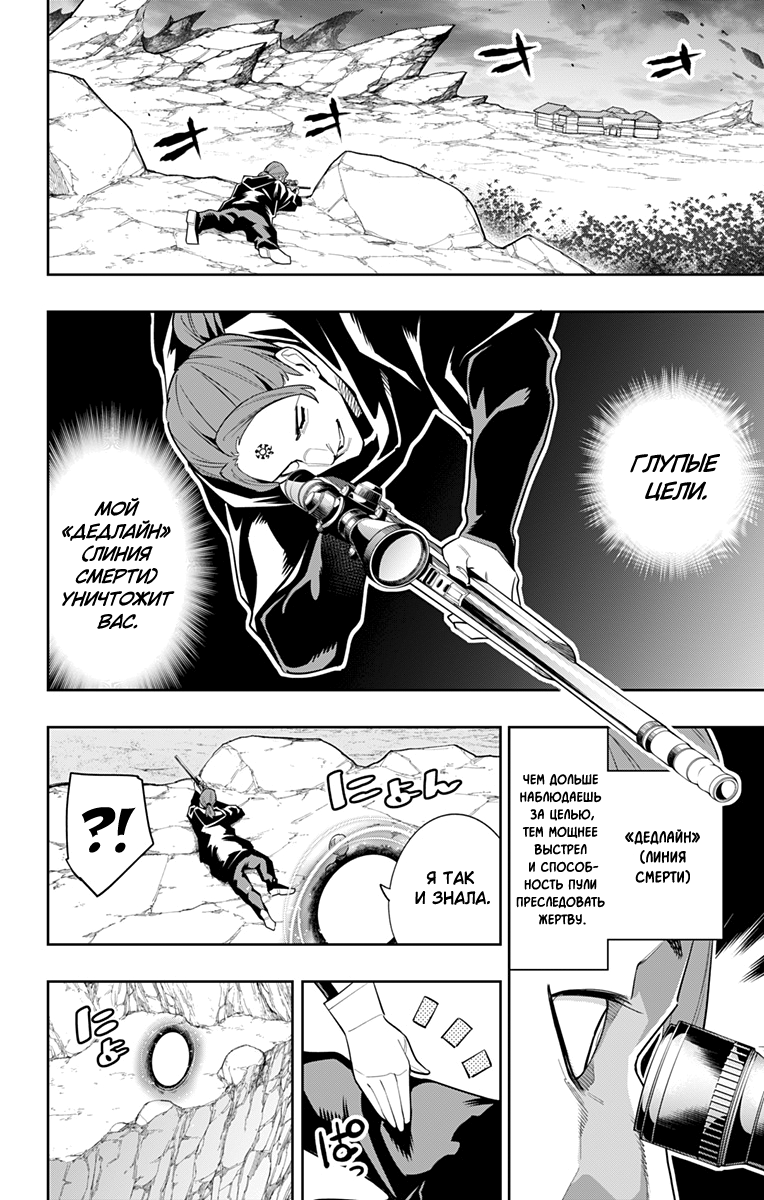 Страница 10 главы 97 манги Раб спецотряда демонического города / Mato Seihei no Slave