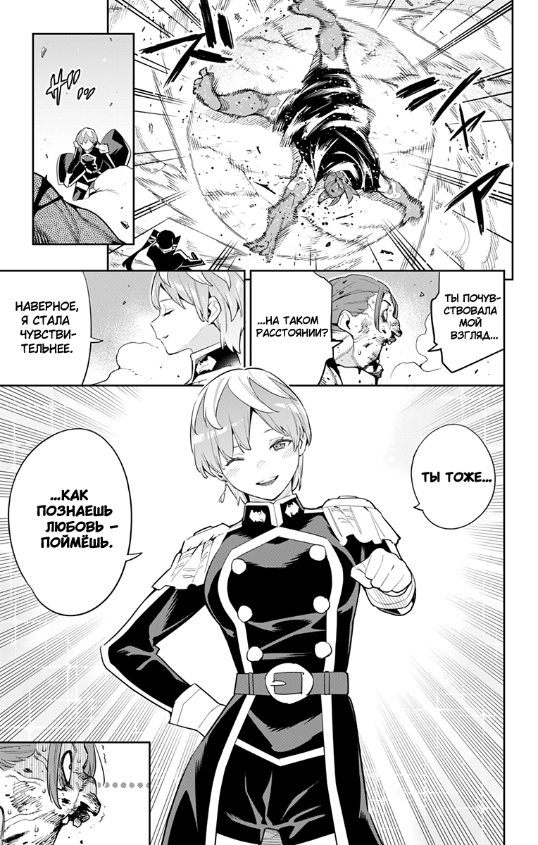 Страница 13 главы 97 манги Раб спецотряда демонического города / Mato Seihei no Slave