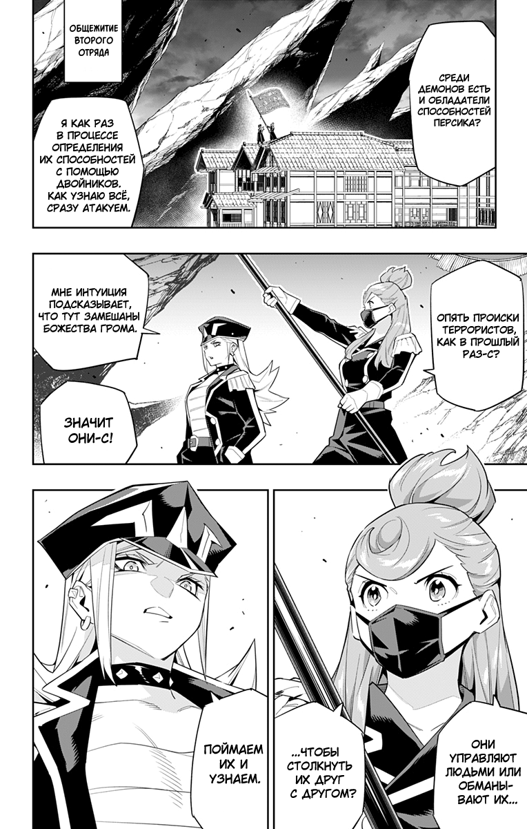 Страница 16 главы 97 манги Раб спецотряда демонического города / Mato Seihei no Slave