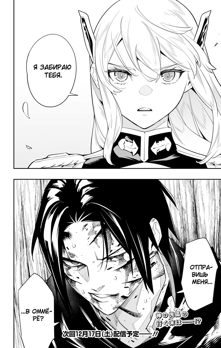 Страница 18 главы 97 манги Раб спецотряда демонического города / Mato Seihei no Slave