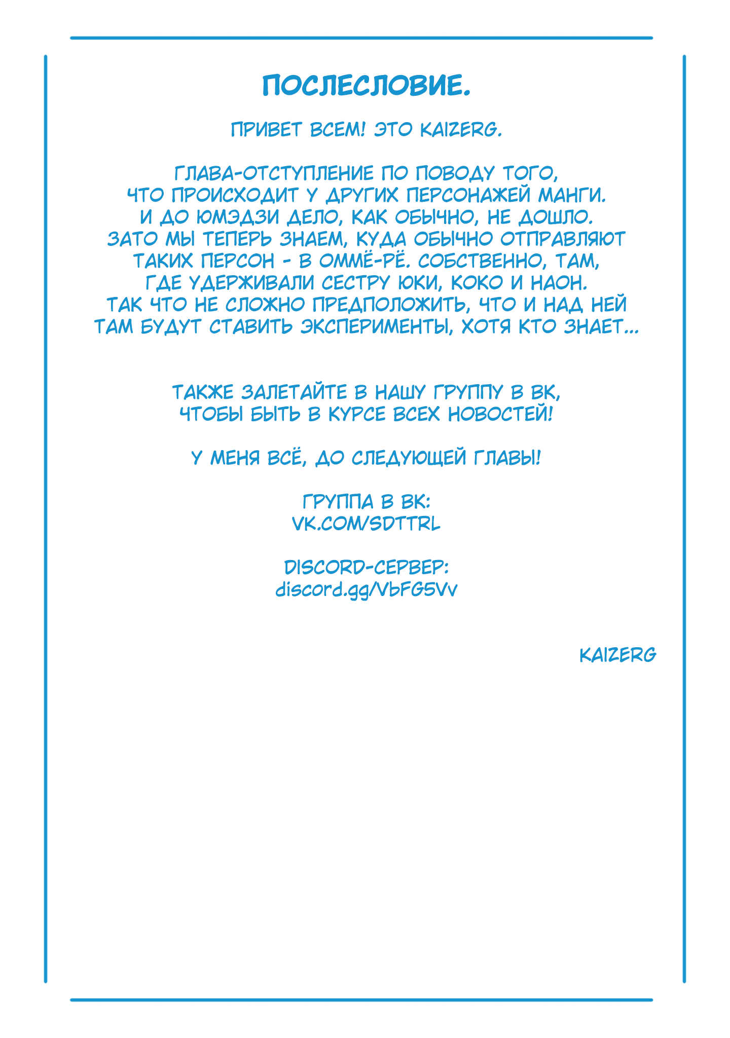 Страница 19 главы 97 манги Раб спецотряда демонического города / Mato Seihei no Slave