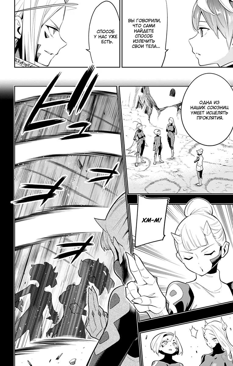 Страница 4 главы 33 манги Раб спецотряда демонического города / Mato Seihei no Slave