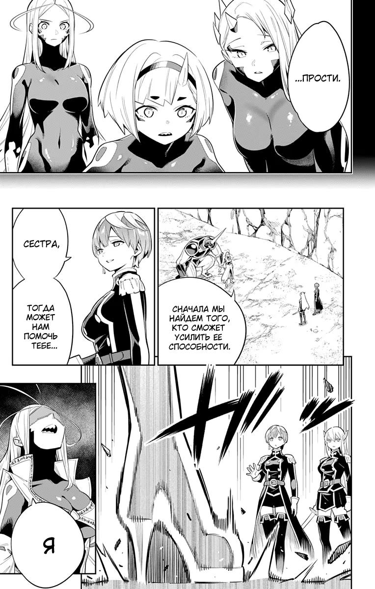 Страница 7 главы 33 манги Раб спецотряда демонического города / Mato Seihei no Slave