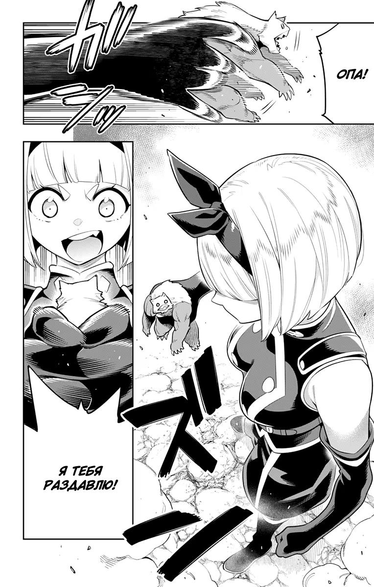 Страница 14 главы 33 манги Раб спецотряда демонического города / Mato Seihei no Slave
