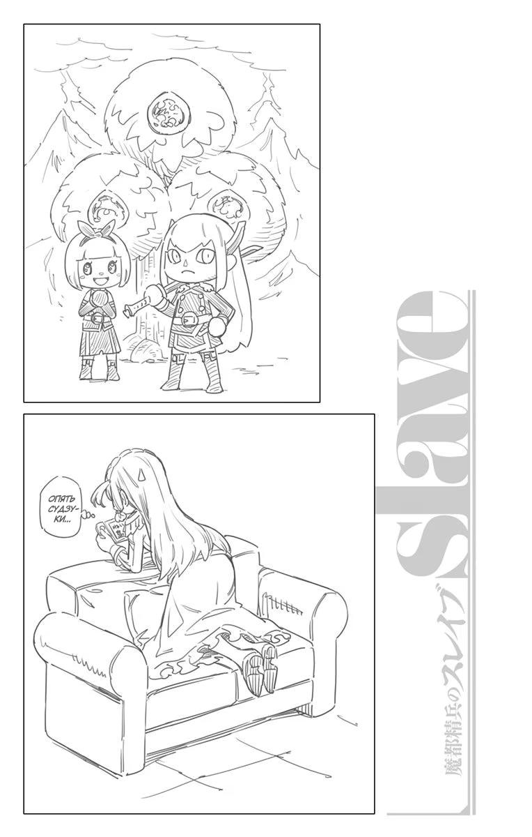 Страница 19 главы 33 манги Раб спецотряда демонического города / Mato Seihei no Slave