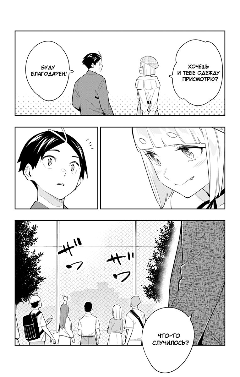 Страница 8 главы 88 манги Раб спецотряда демонического города / Mato Seihei no Slave