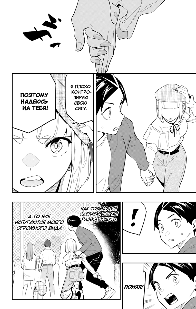 Страница 10 главы 88 манги Раб спецотряда демонического города / Mato Seihei no Slave