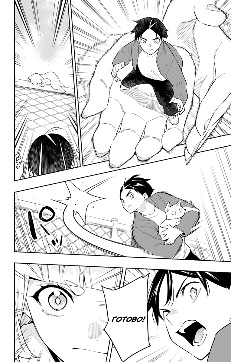 Страница 12 главы 88 манги Раб спецотряда демонического города / Mato Seihei no Slave