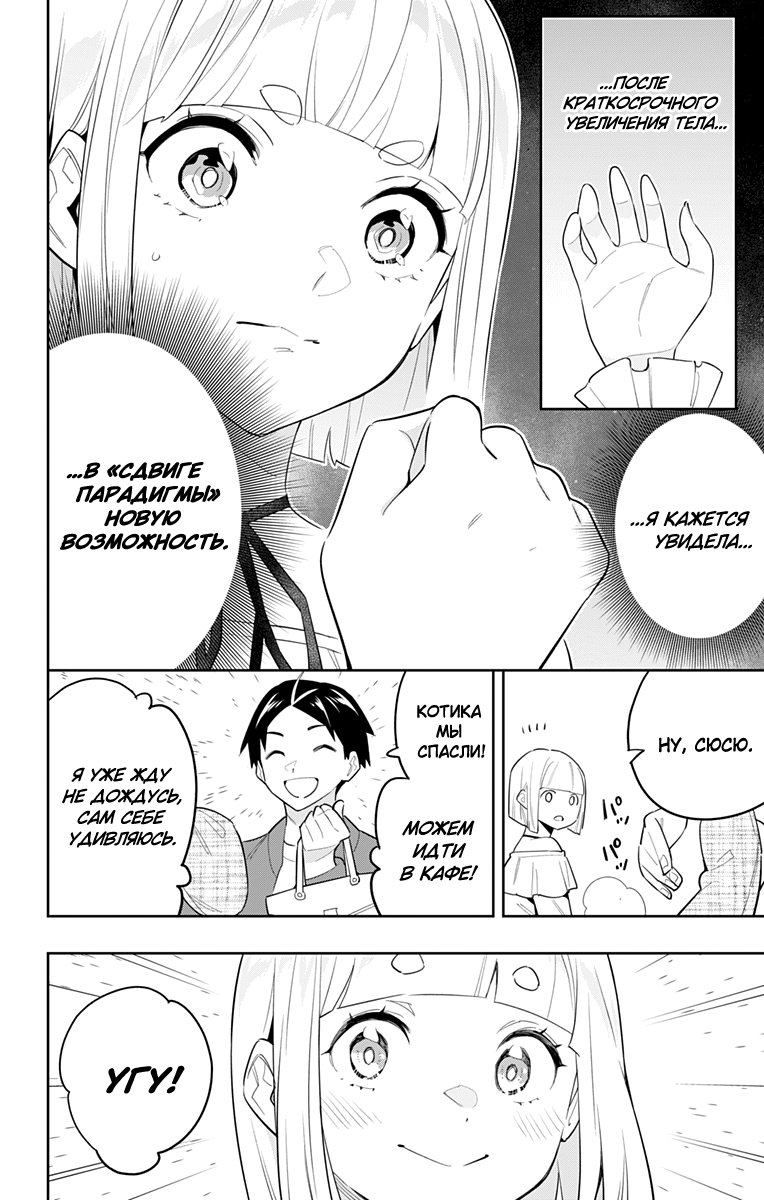 Страница 14 главы 88 манги Раб спецотряда демонического города / Mato Seihei no Slave