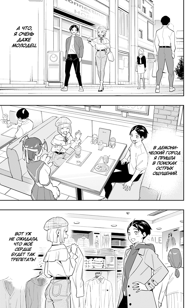 Страница 15 главы 88 манги Раб спецотряда демонического города / Mato Seihei no Slave