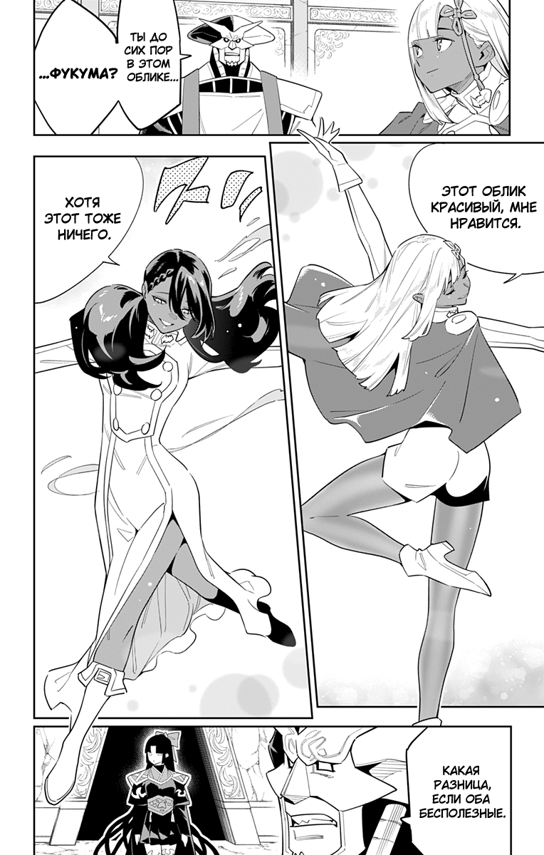 Страница 18 главы 88 манги Раб спецотряда демонического города / Mato Seihei no Slave