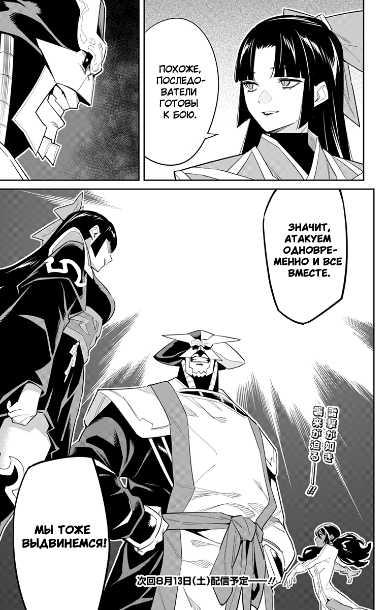 Страница 19 главы 88 манги Раб спецотряда демонического города / Mato Seihei no Slave