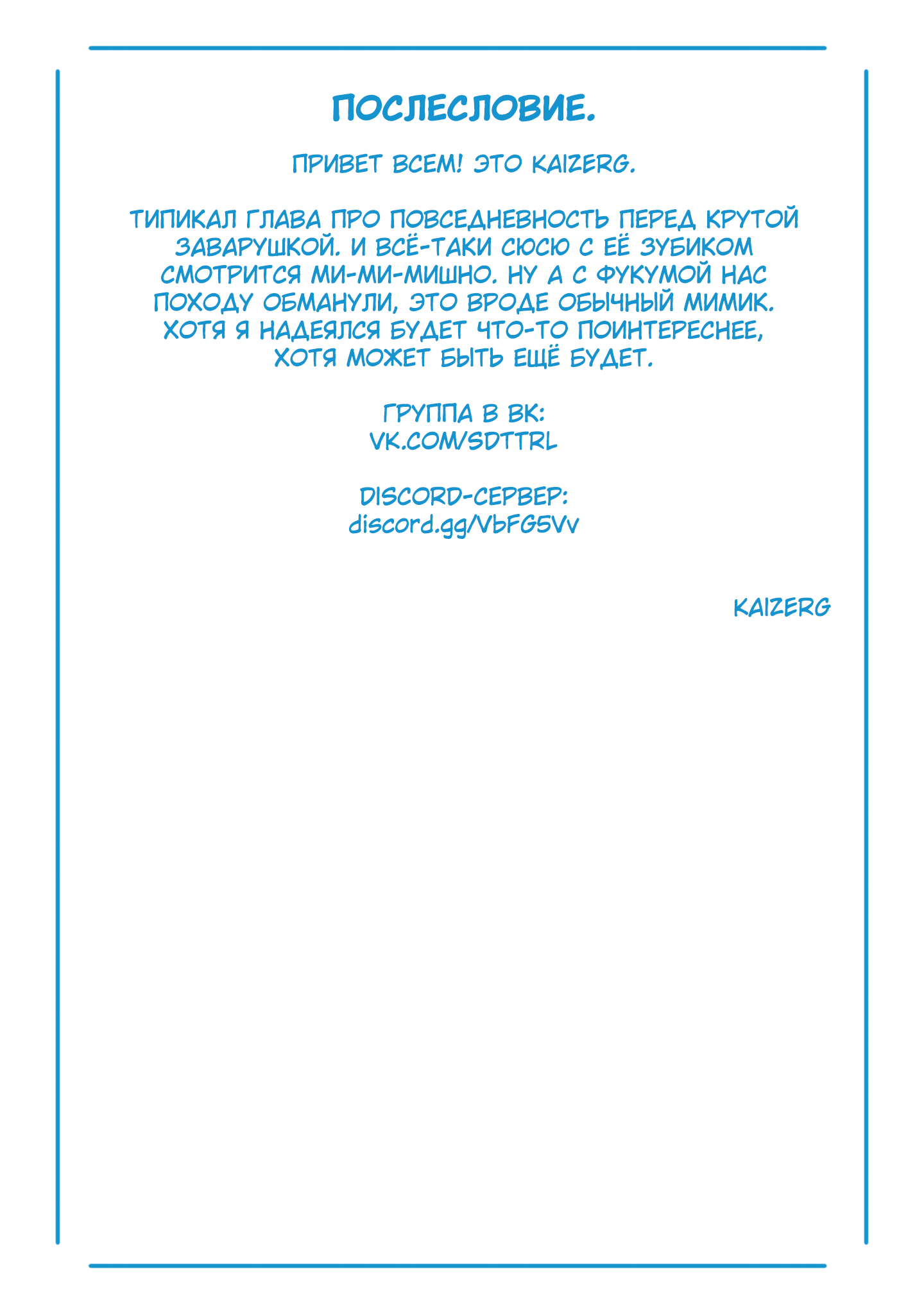 Страница 21 главы 88 манги Раб спецотряда демонического города / Mato Seihei no Slave